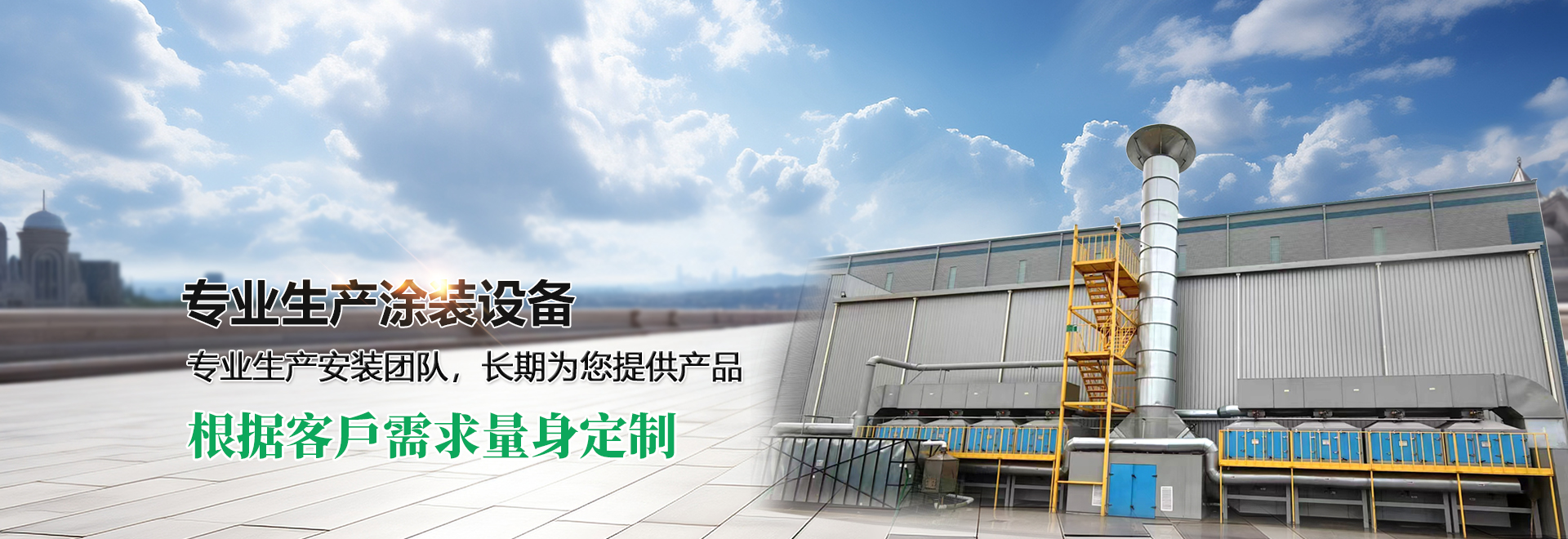 濟寧郎宇環(huán)保設備科技有限公司